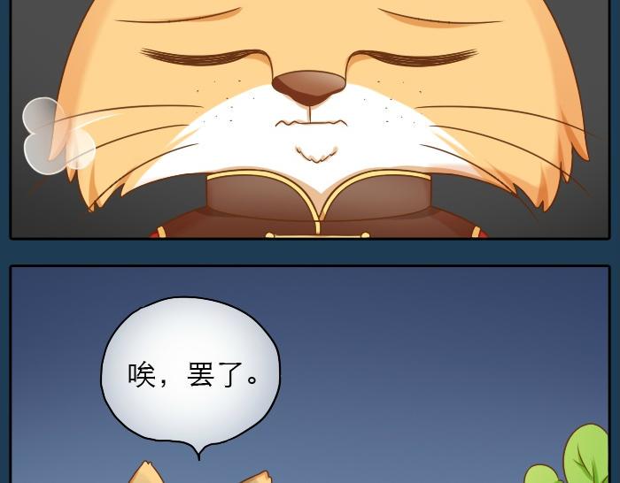 第19话 新娘竟然杀死了狐狸大王？！27