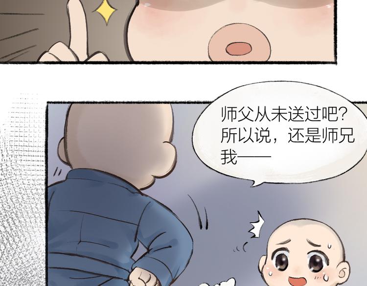 第1-3话 误闯妖怪镇24