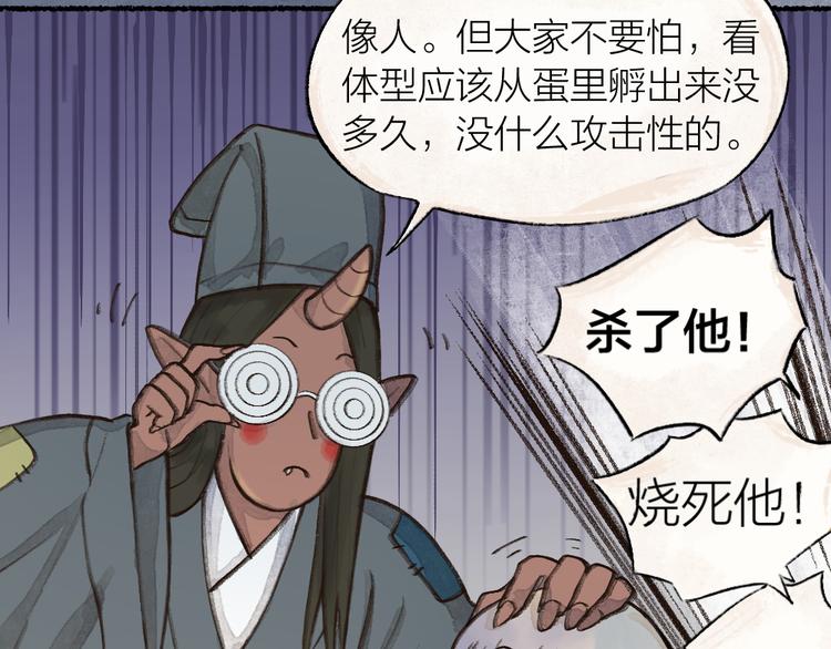 第1-3话 误闯妖怪镇103