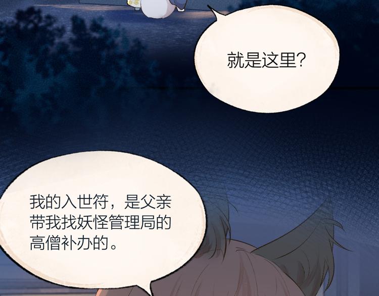 第98话 妖怪管理局2