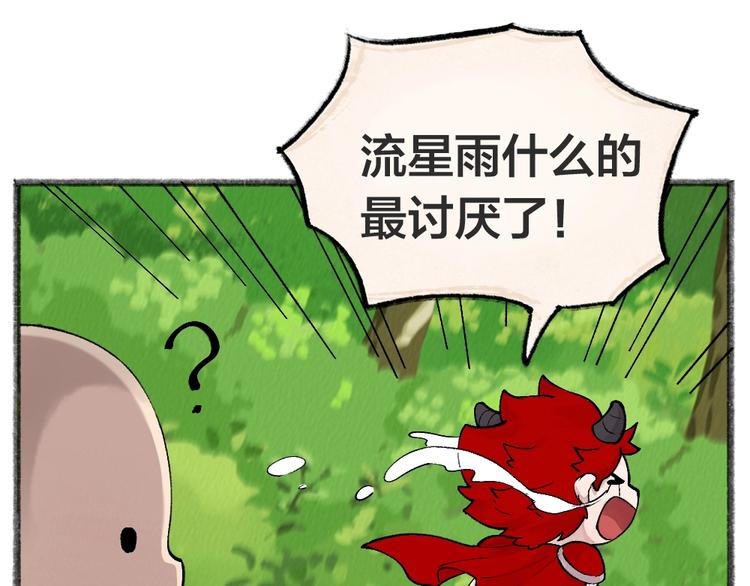 第44话 流星雨57