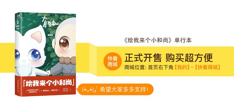 第70话 小和尚为爱而战！37