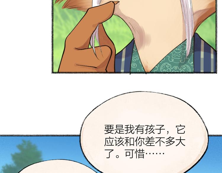 第106话 你怎么掉毛了？！50