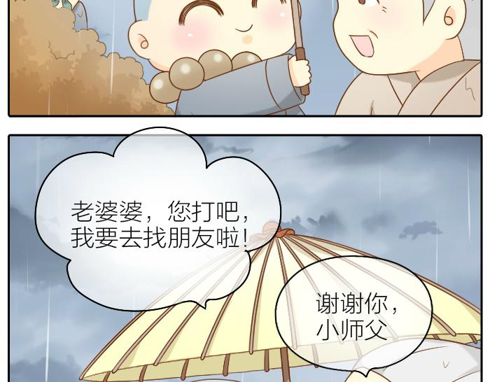 第65话 不负如来不负卿14