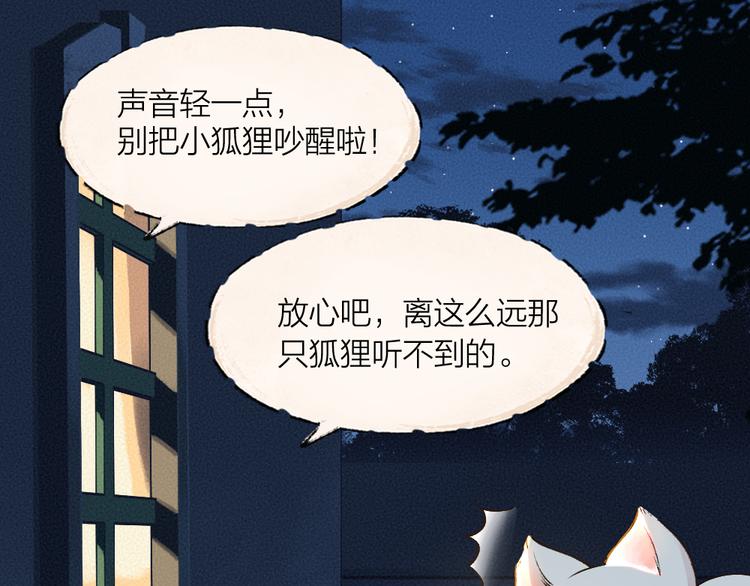 第73话 放手！他是我的馒头！51