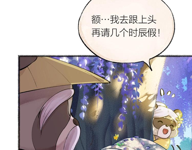 第33话 浣熊爷爷的爱情50