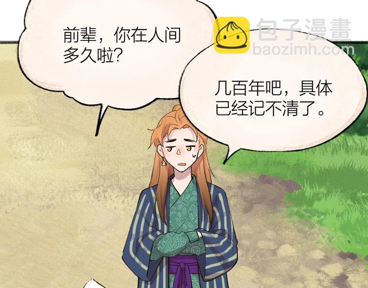 第105话 大师！请你教教我！86