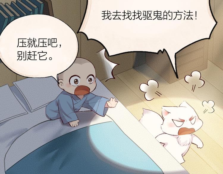 番外篇 人间代购&amp;amp;鬼压床38
