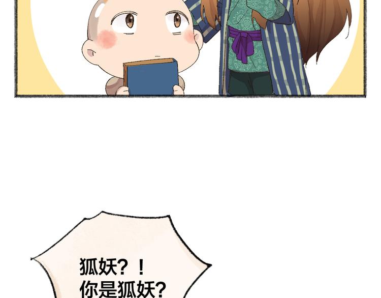 第106话 你怎么掉毛了？！38