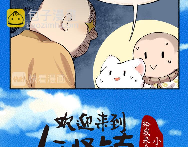 第100话 恶妖出没8