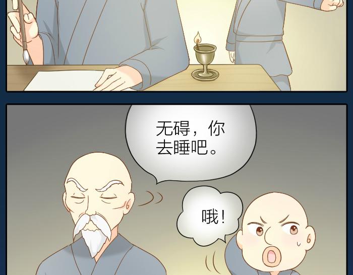 第63话 抓住那只狐狸9