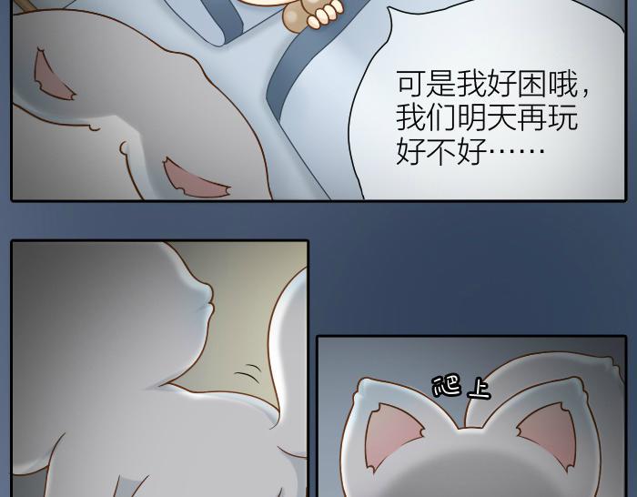 第48话 拒绝小狐狸的告白？5