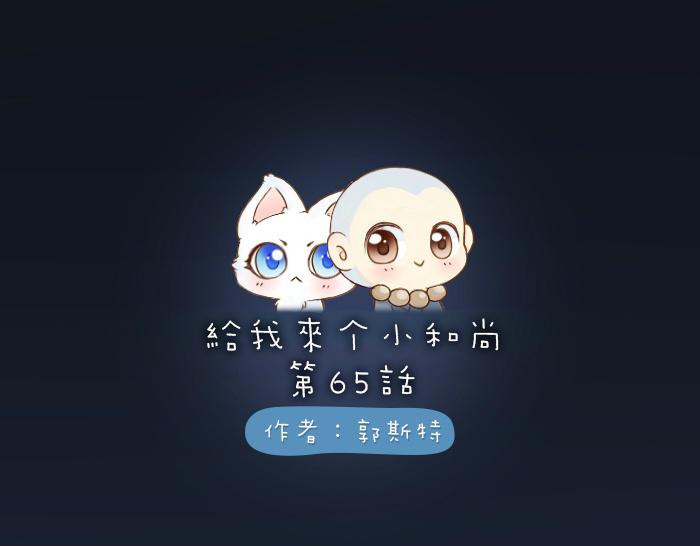 第65话 不负如来不负卿0