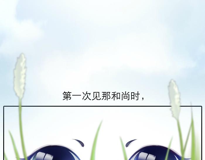 第1话 第一次见那和尚0