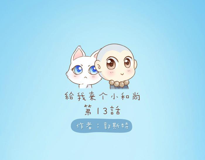 第13话 小狐狸为什么...要躲在...粪桶里...0
