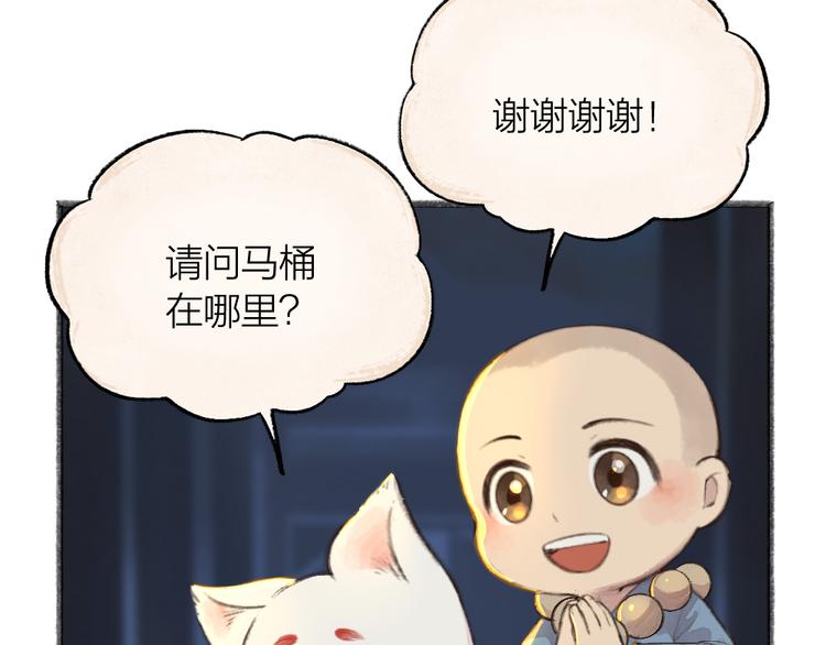 第70话 狐仙姐姐与秃头王子91