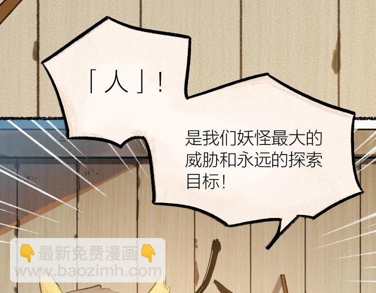 第13话 人会吃妖怪？12