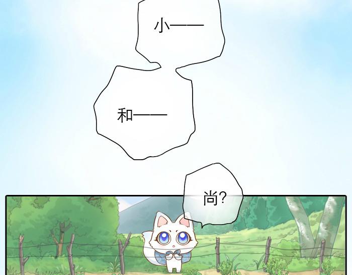 第14话 小和尚给的草莓都甜到心里去了呢~8