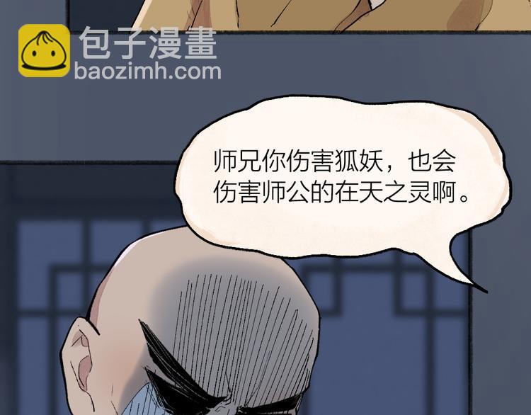 第99话 师公之仇18