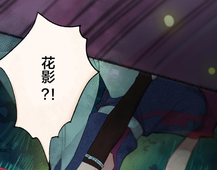 第110话 花影与流萤33