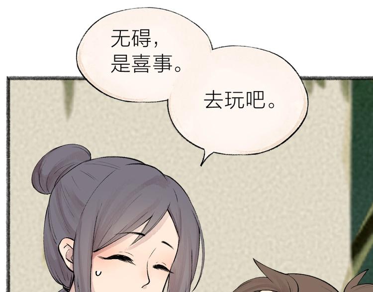 第36话 孔雀翎的祝福39