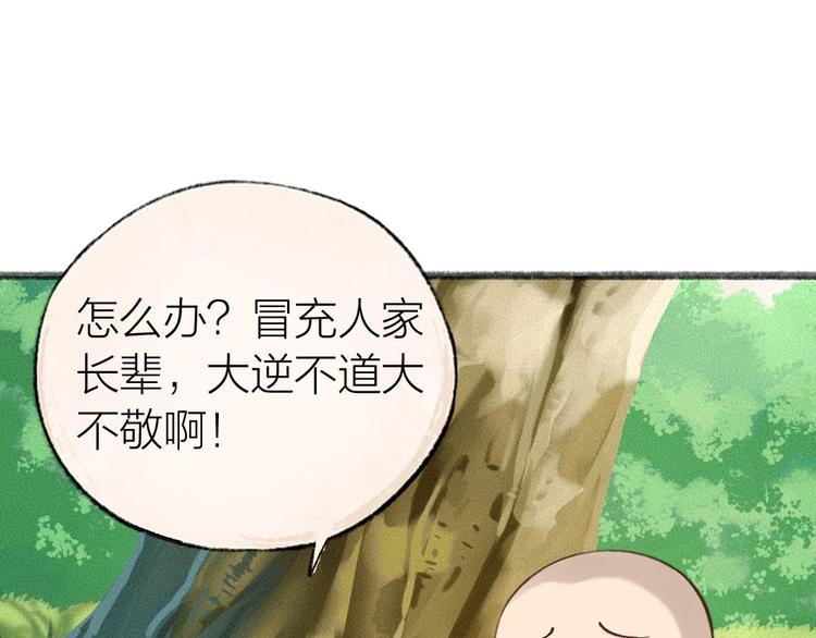 第33话 浣熊爷爷的爱情52