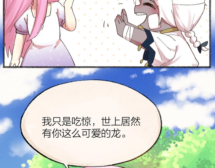 第89话 爱上了你/它？！59
