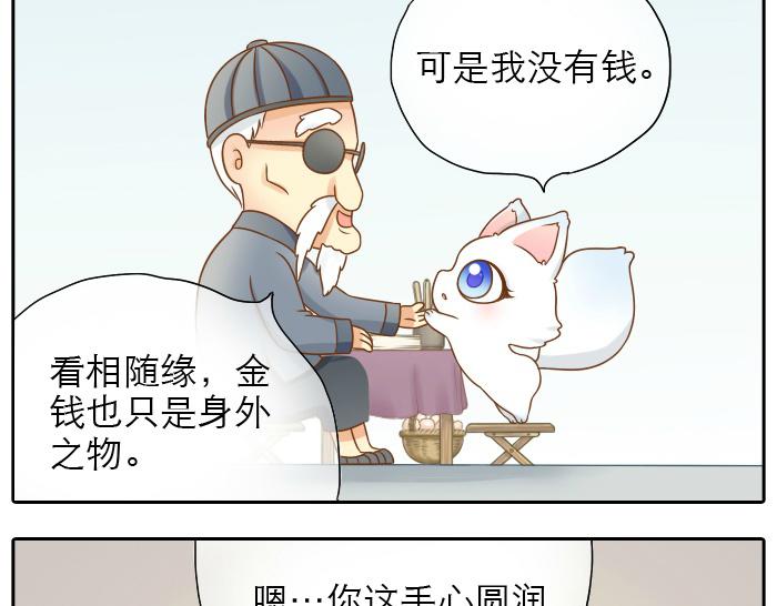 第13话 小狐狸为什么...要躲在...粪桶里...8
