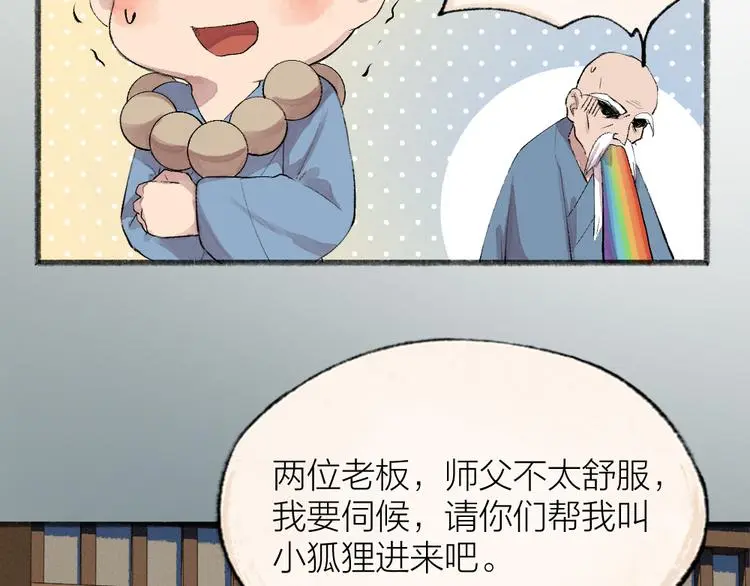 第118话 师父师兄45