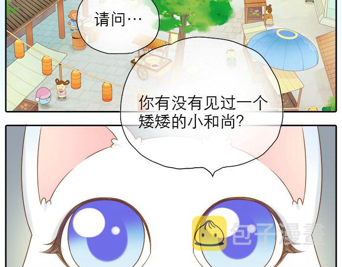第14话 小和尚给的草莓都甜到心里去了呢~13