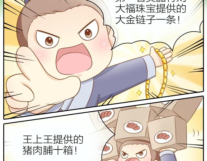 第41话 奖品哪有你重要！3