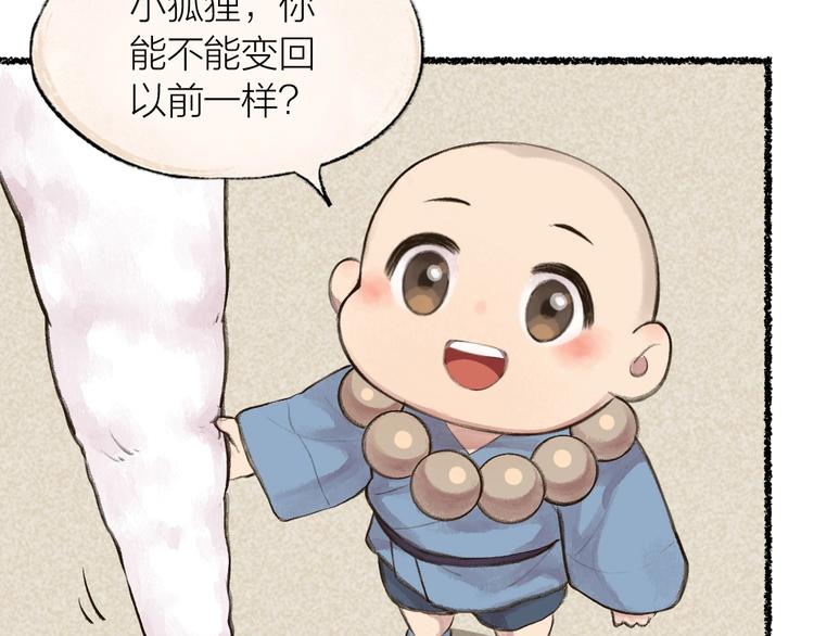 第21话 我不做小短腿！59
