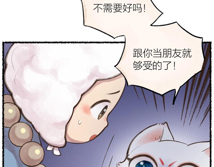 第11话 妖怪交友广场73