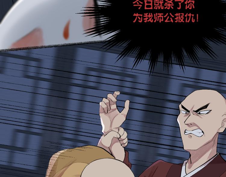 第99话 师公之仇4