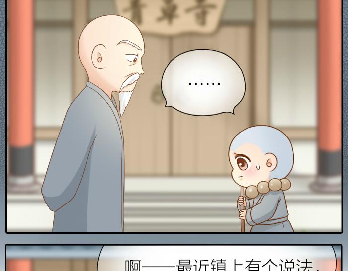 第64话 我的朋友是狐妖15