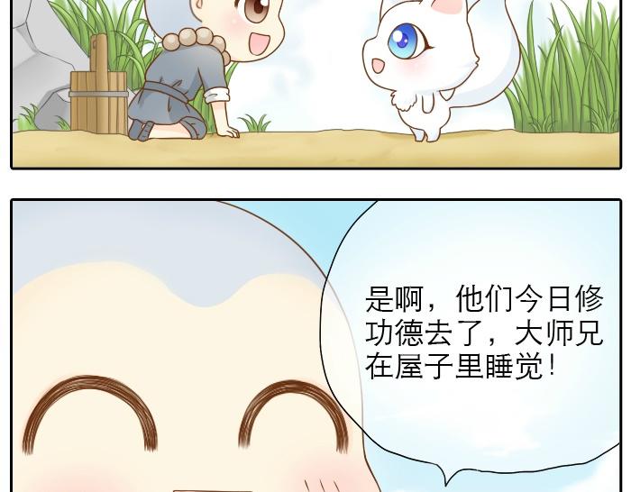 第4话 趁着大师兄睡觉小狐狸竟然...4