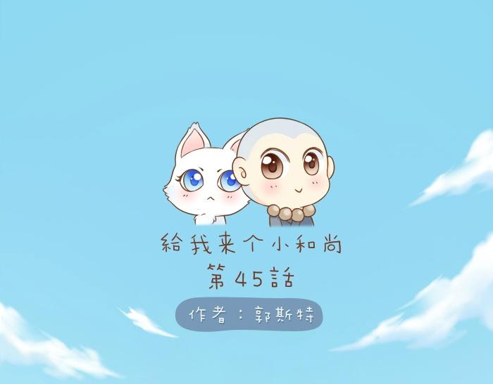 第45话 没事，你还有我！0