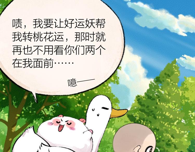 第51话 好运妖18