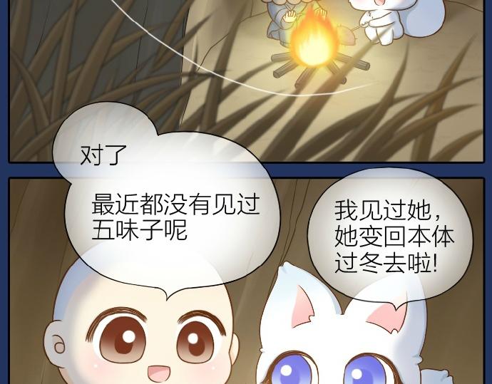 第67话 小狐狸的人型初现3