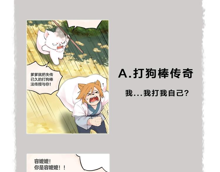 第43话 小狐狸戏精上身92