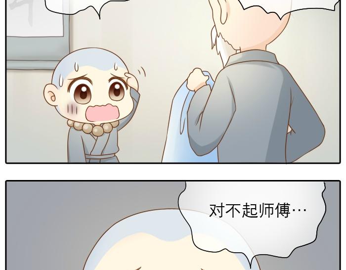 第11话 小和尚被师傅罚进小黑屋！5