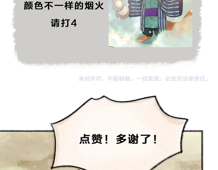 第106话 你怎么掉毛了？！88