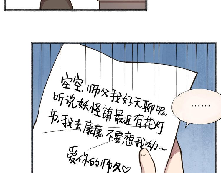 第30话 师父怎么变小了？5