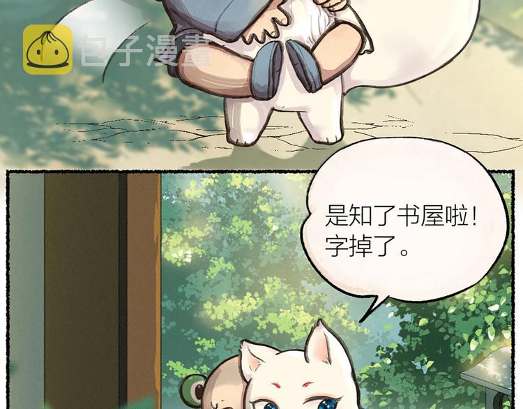 第6话 奇异的妖怪书局12