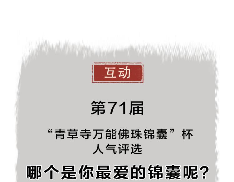 第71话 师父的锦囊95