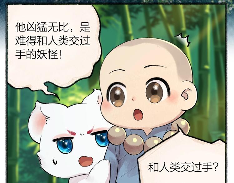 第45话 食铁兽10