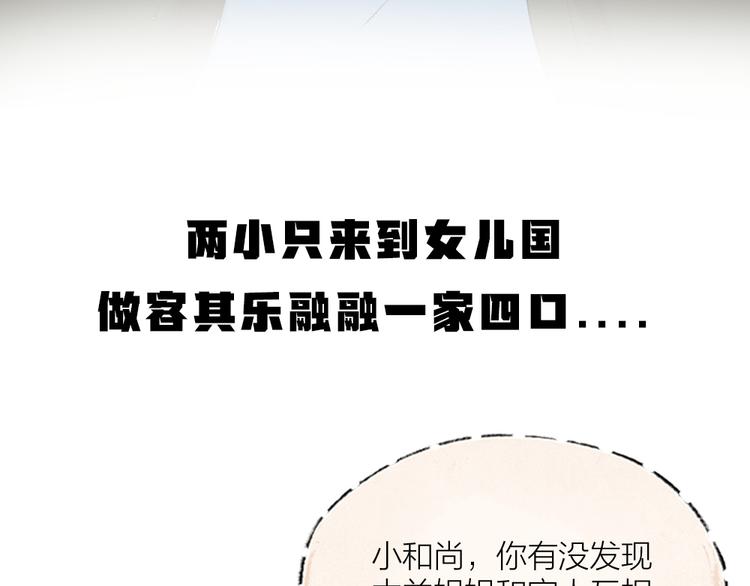 第111话 女儿国83
