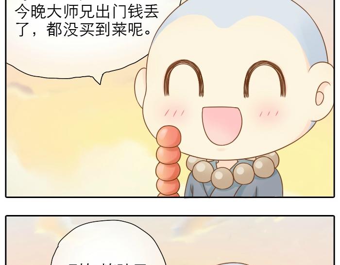 第3话 师兄竟然拿买菜的钱去摸耳朵？？？17