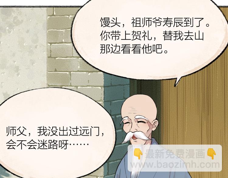 第71话 师父的锦囊10