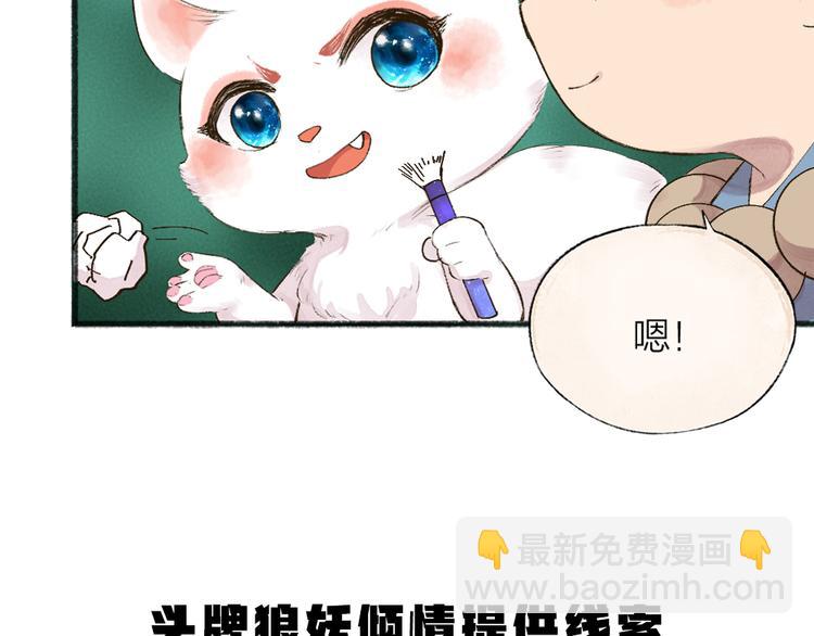 第102话 在逃妖怪89